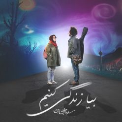 Sina Hejazi – Bia Zendegi Konim